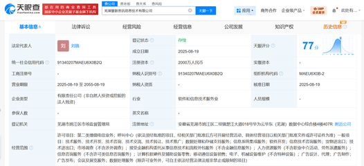 華為在蕪湖成立信息技術(shù)公司，注冊(cè)資本2000萬(wàn)，深耕金融信息技術(shù)外包領(lǐng)域